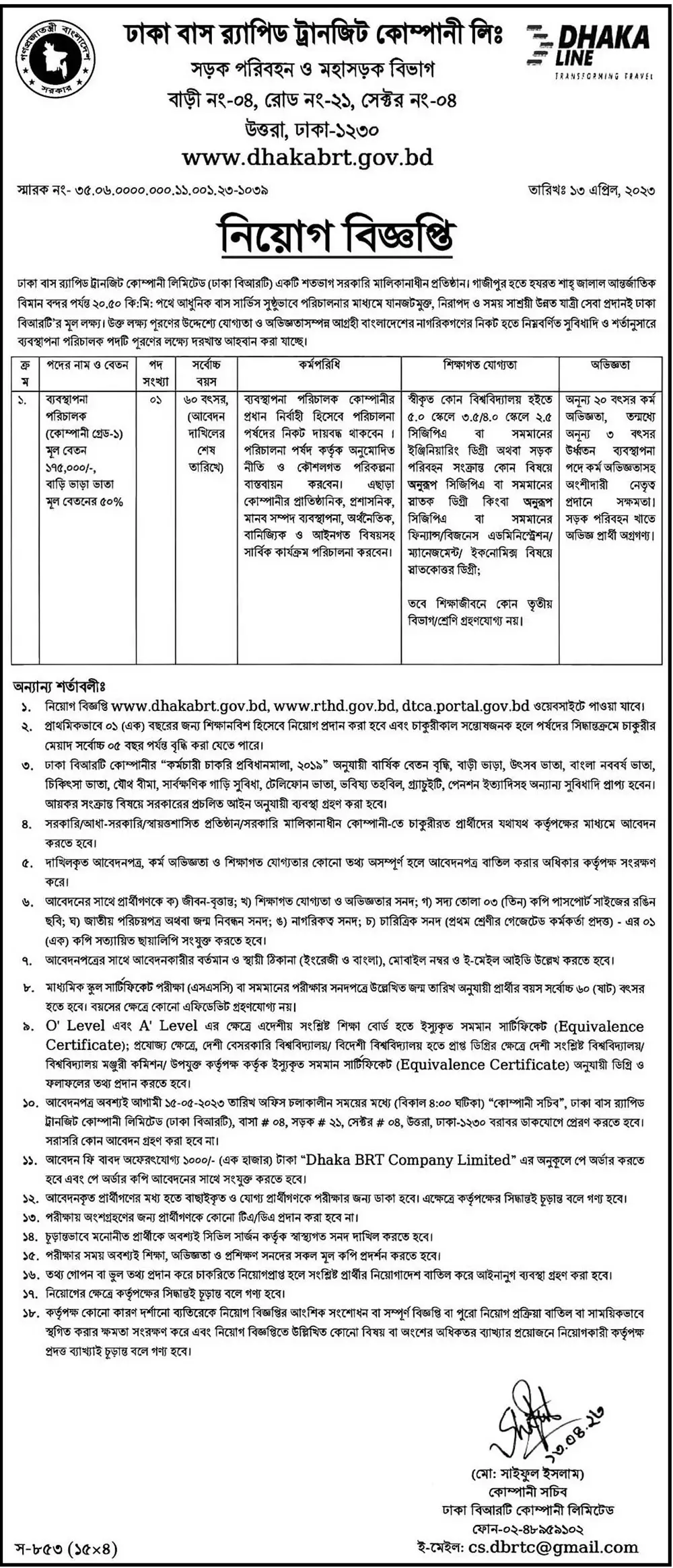 Dhaka BRT Job Circular 2023