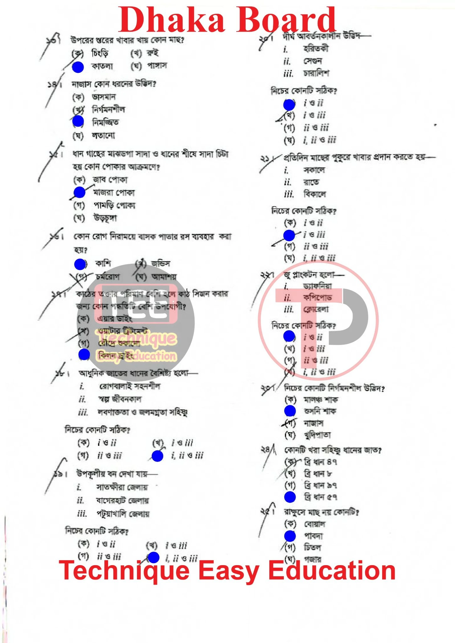 Agriculture Studies MCQ Question With Answers 2026 Dhaka Board