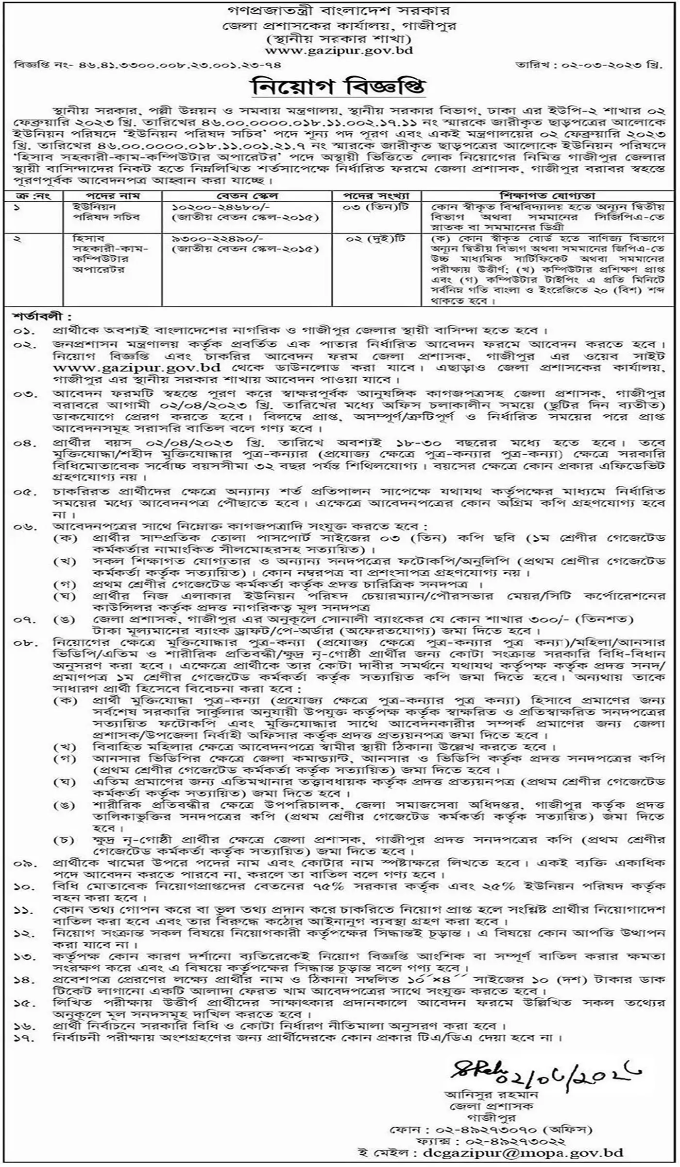Gazipur DC Office Job Circular 2023