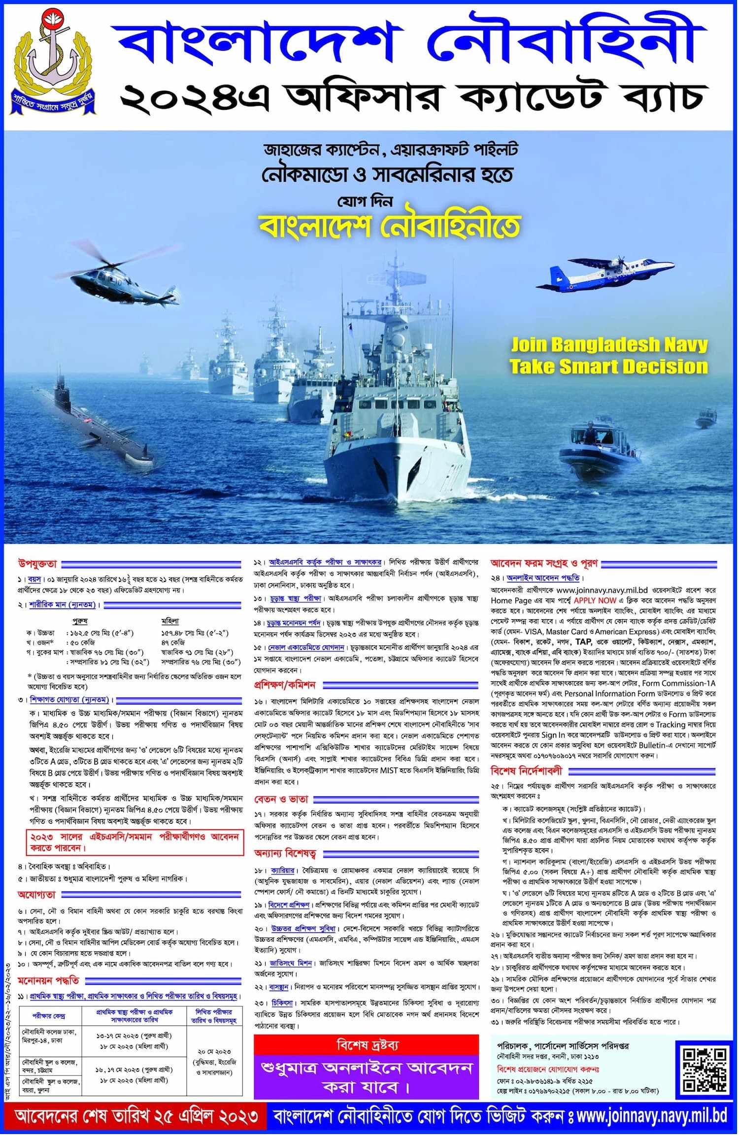 Bangladesh Navy Job Circular 2023