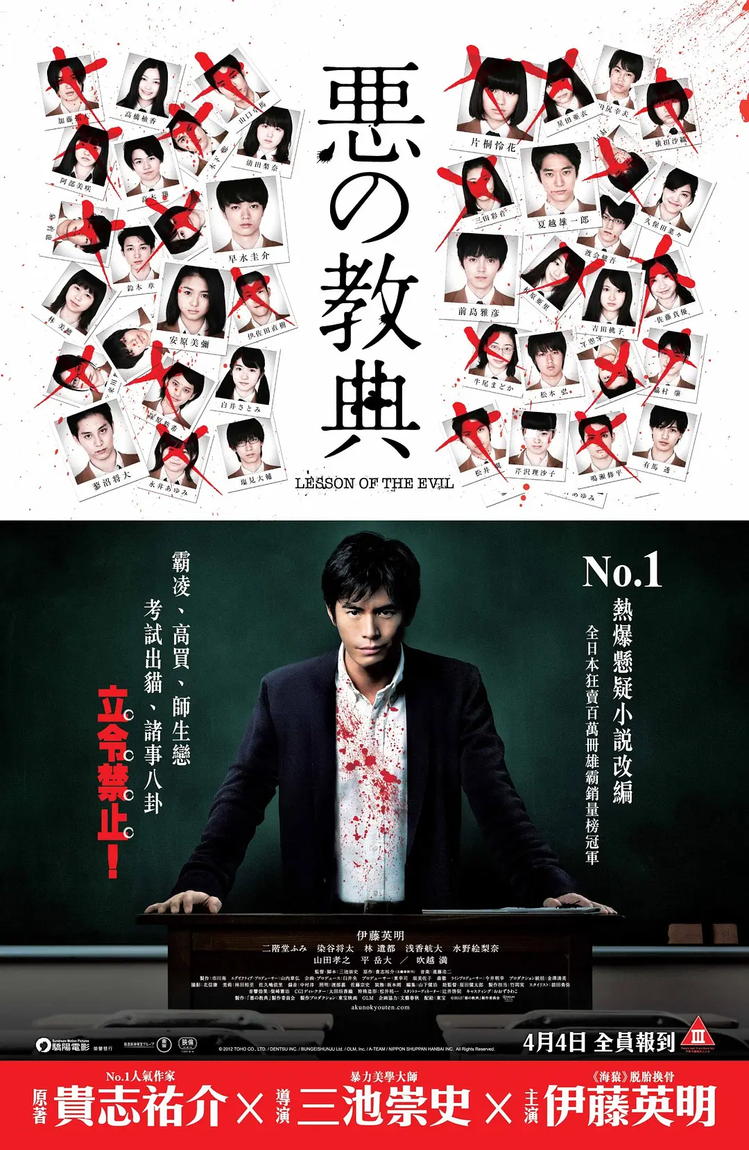 [4345] 恶之教典 / 悪の教典 (2012)-www.131417.net