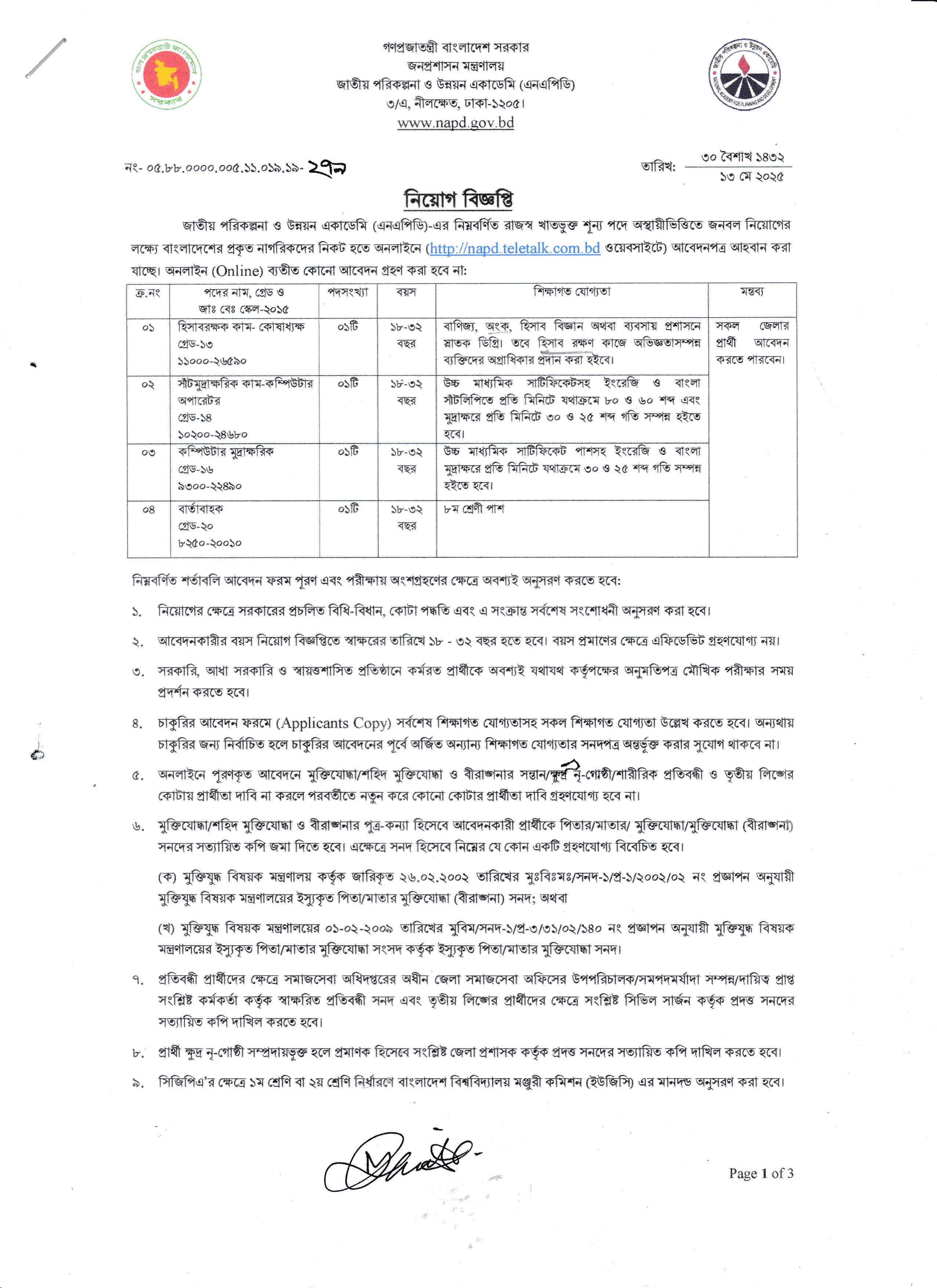 MOP Job Circular 2025 | পরিকল্পনা মন্ত্রাণলয় নিয়োগ বিজ্ঞপ্তি ২০২৫ 1 napd 1