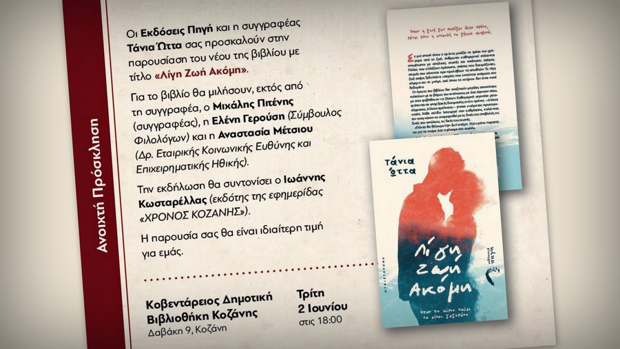 κοζάνη, ειδήσεις, νέα, Πτολεμαΐδα