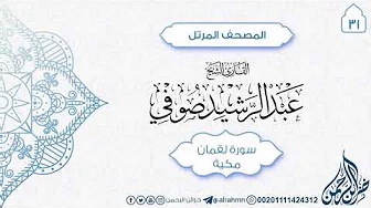 E031 لقمان