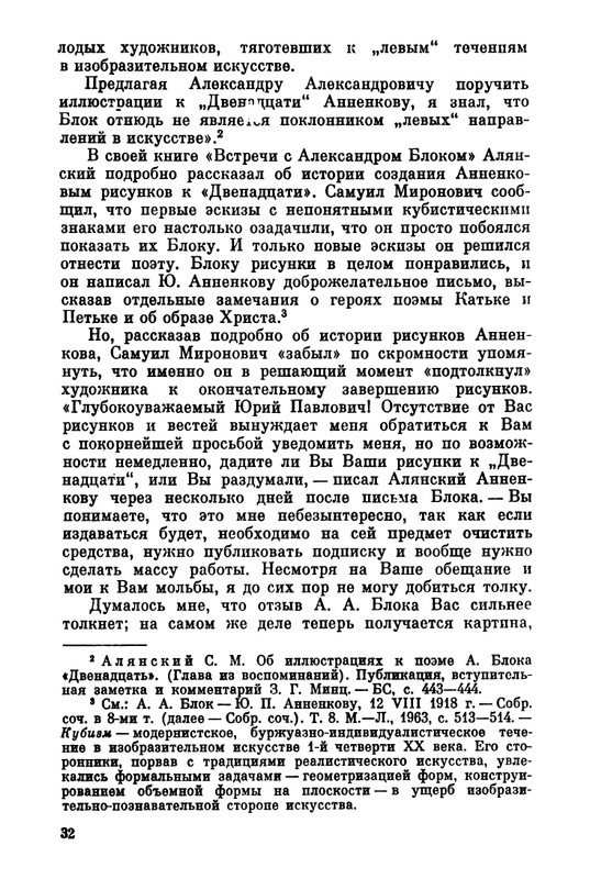 Belov-Sergej-Master-knigi-Ocherk-zhizni-i-dejatelnosti-S-M-Alanskogo-580723-page-0039