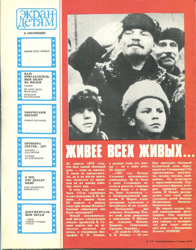 Экран-детям 1983-04-page-0002