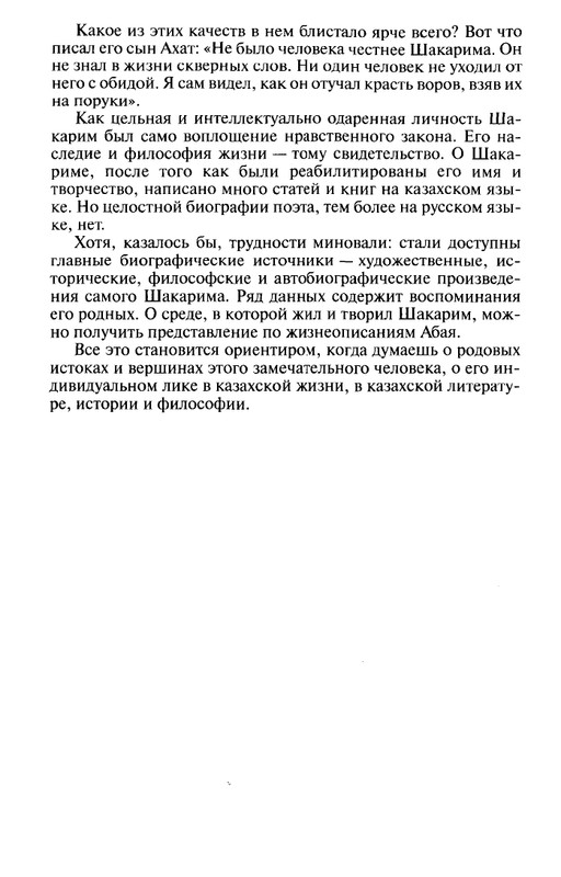 Sydykov-E-B-Sakarim-2012-page-0009