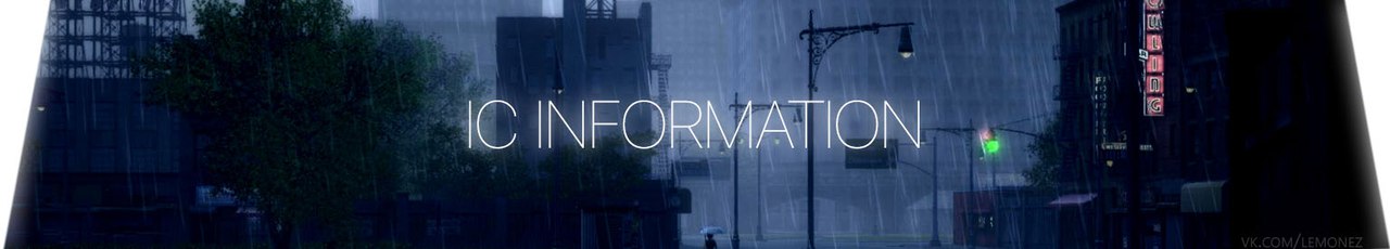 Ic информация. Оос информация. Ооц информация. Что такое оос инфа. Ooc информация.