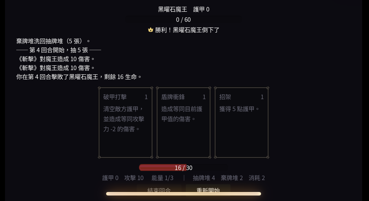 戰鬥勝利結算畫面，結束回合與重新開始兩顆按鈕緊貼著畫面最下緣，下方金色橫線是 iPhone 的 Home Indicator（Siri 橫條），兩者幾乎沒有間距