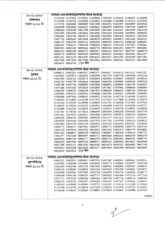 46th-BCS-2nd-Phase-Viva-Date-2025-PDF-5