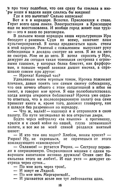astafyev-zvezdopad-1984-page-0017