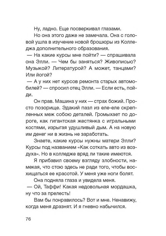 Fajn-Enn-Dnevnik-kota-ubijcy-Vse-istorii-75-110-page-0005