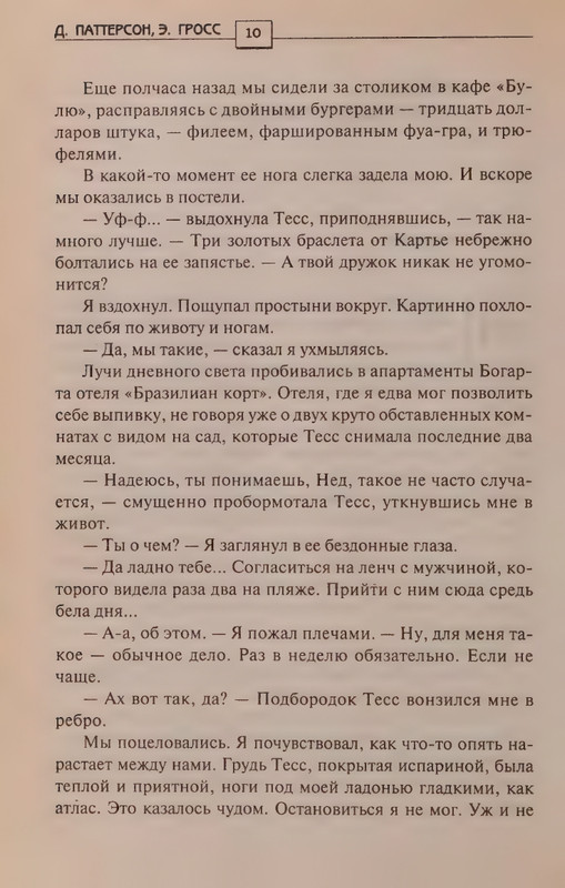 Patterson-Dzhejms-Spasatel-2008-page-0014