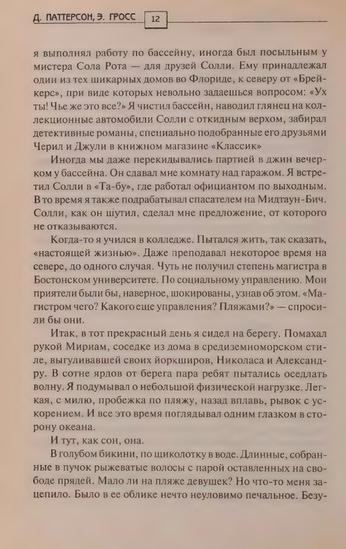 Patterson-Dzhejms-Spasatel-2008-page-0016