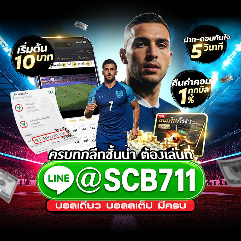 เว็บแทงบอล