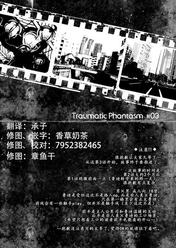【C9】 創傷性幻想03 CN