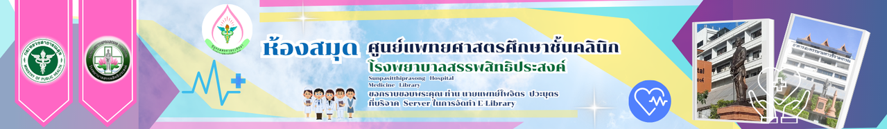 ฐานข้อมูลวิชาการ