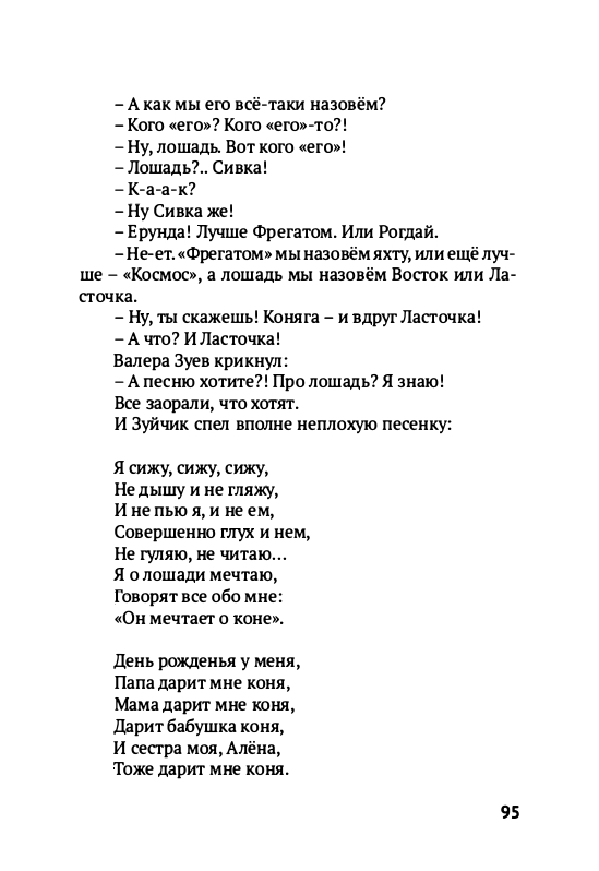 Volf-Sergej-Glupo-kak-to-poluchilos-2012-page-0098