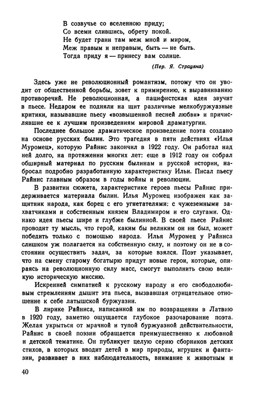 rainis_izbrannye_sochineniya_1953__ocr (pdf.io)-46