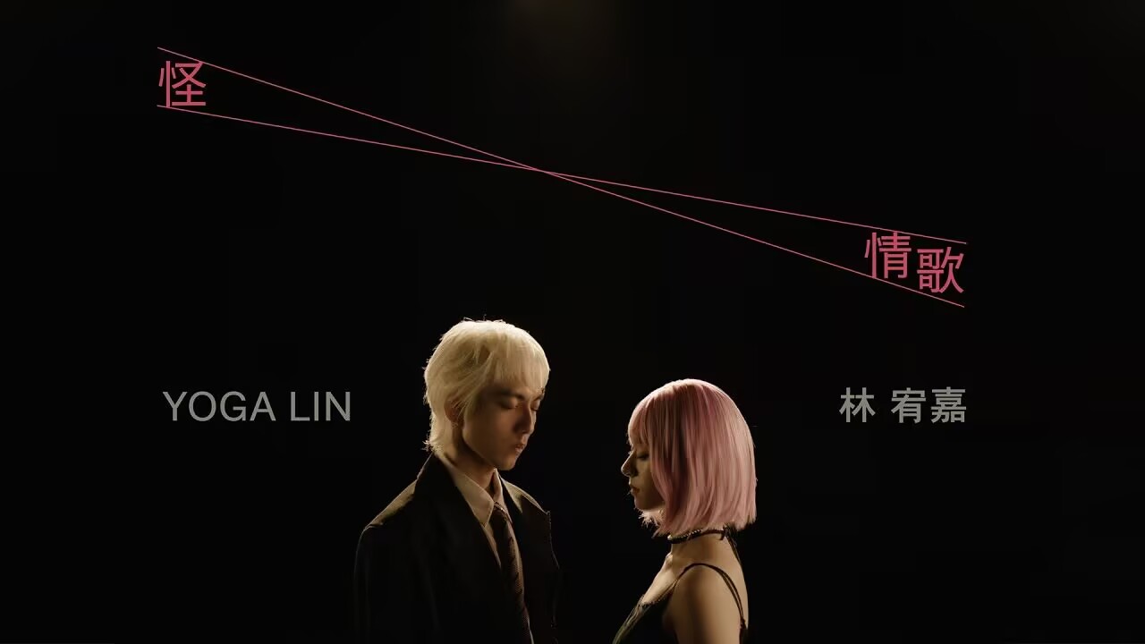 林宥嘉 - 怪情歌 [4K2160P] 高清MV在线观看下载
