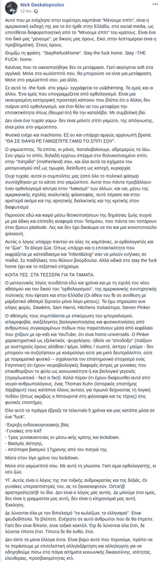 Screenshot_2020-04-01 Αυτό που με ενόχλησε στην ευρύτερη καμπάνια - Nick Daskalopoulos