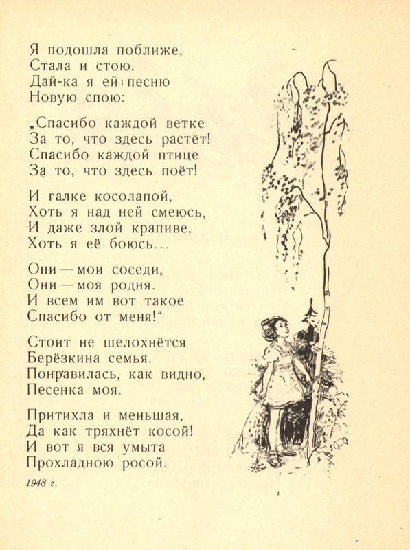 Саконская Н П Звёздная дорожка 1966 page 0023