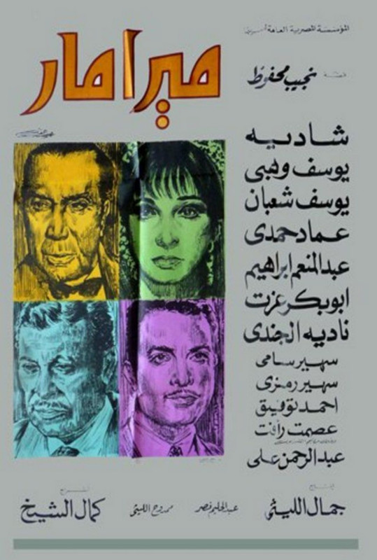 مشاهدة فيلم ميرامار | 1969