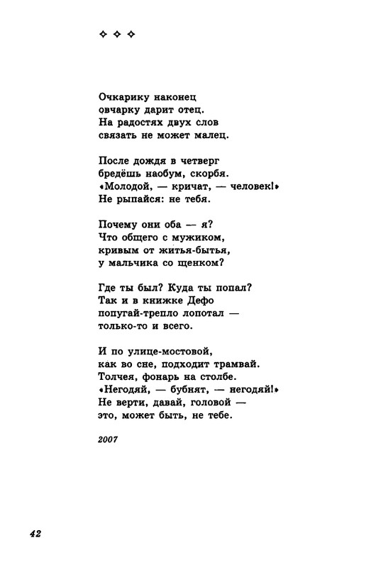 gandlevsky-nekotorye-stikhotvoreniya-2008-page-0043