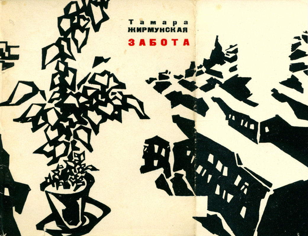 Zhirmunskaja-Zabota-page-0000
