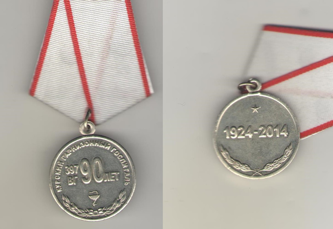 курский госпиталь