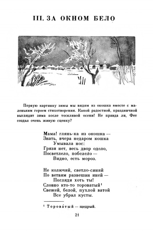 Fet-Afanasij-Kolokolchik-page-0022