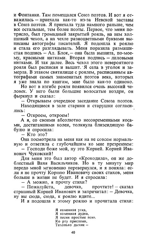 berggolts-sobranie-sochineny-tom1-1988-page-0043