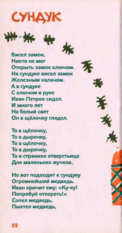 Коваль Ю. - Сколько хочешь крокодилов - 2016_page-0053