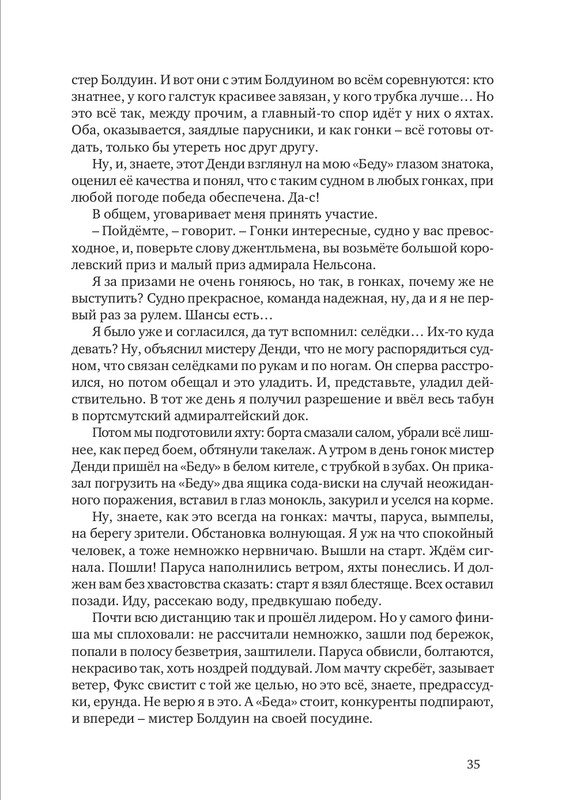 nekrasov-andrey-priklyucheniya-kapitana-vrungelya-2017-1-144-page-0040