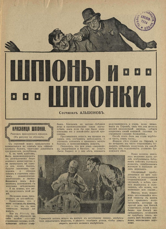 Война это театр № 6-1914 (2)