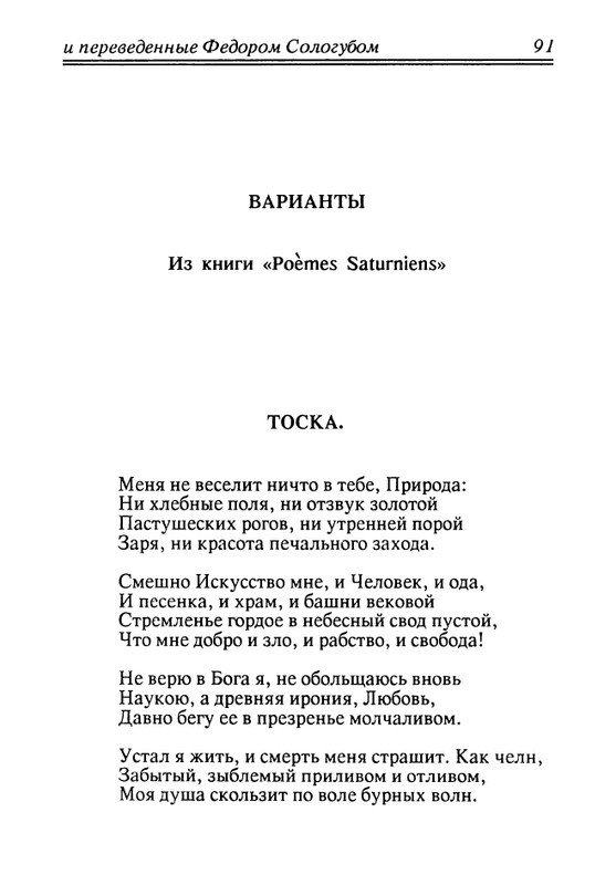 verlaine-stikhi-perevedennye-fedorom-sologubom-1992-page-0092