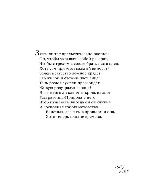 shekspir-sonety-perevod-mikushevitcha-2004-page-0198