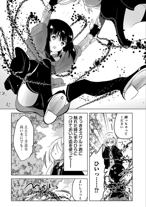 Tensei Kyuuketsuki-san wa Ohirune ga ShitaiVol2-1