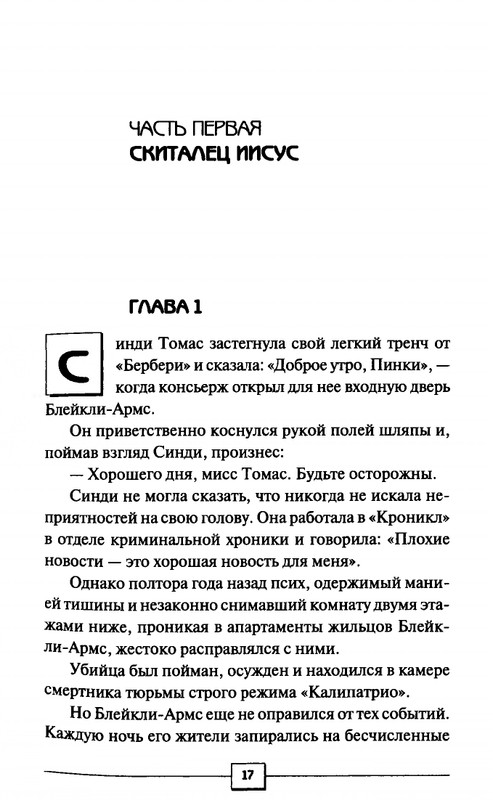 Dzejms-Patterson-Maksin-Paetron-8-e-Priznanie-2013-page-0015