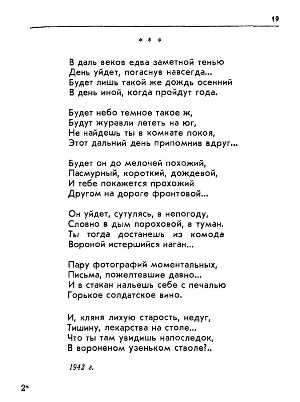 Orlov-Sergej-Zara-i-dym-page-0019