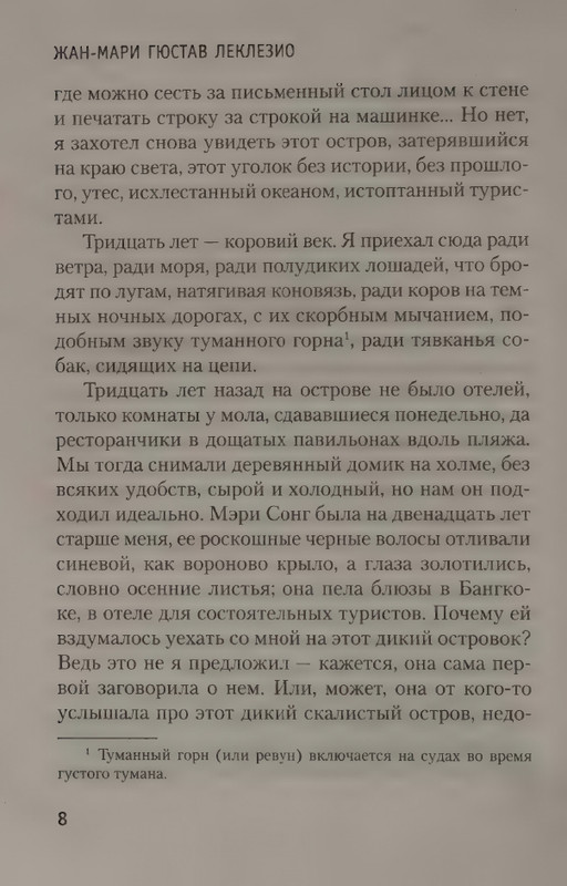 Leklezio-Zhan-Mari-Bura-Zhenshhina-niotkuda-page-0012