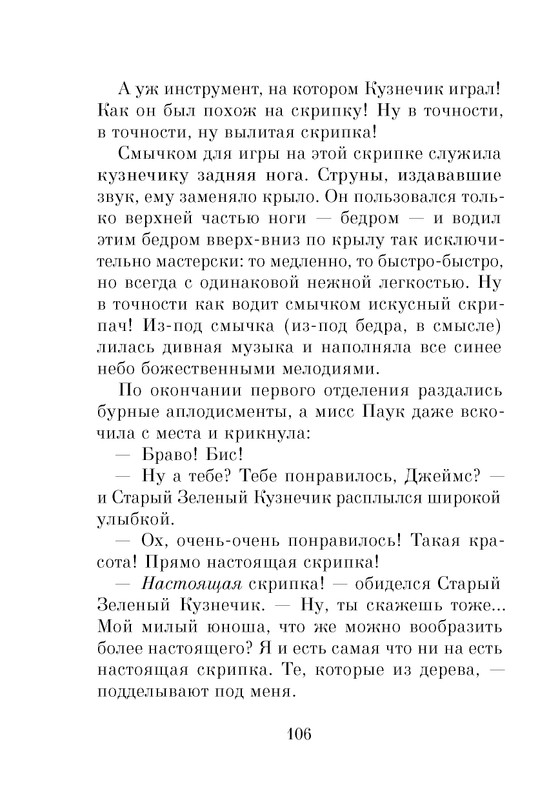 Dal-Roald-Dzhejms-i-chudo-persik-page-0108