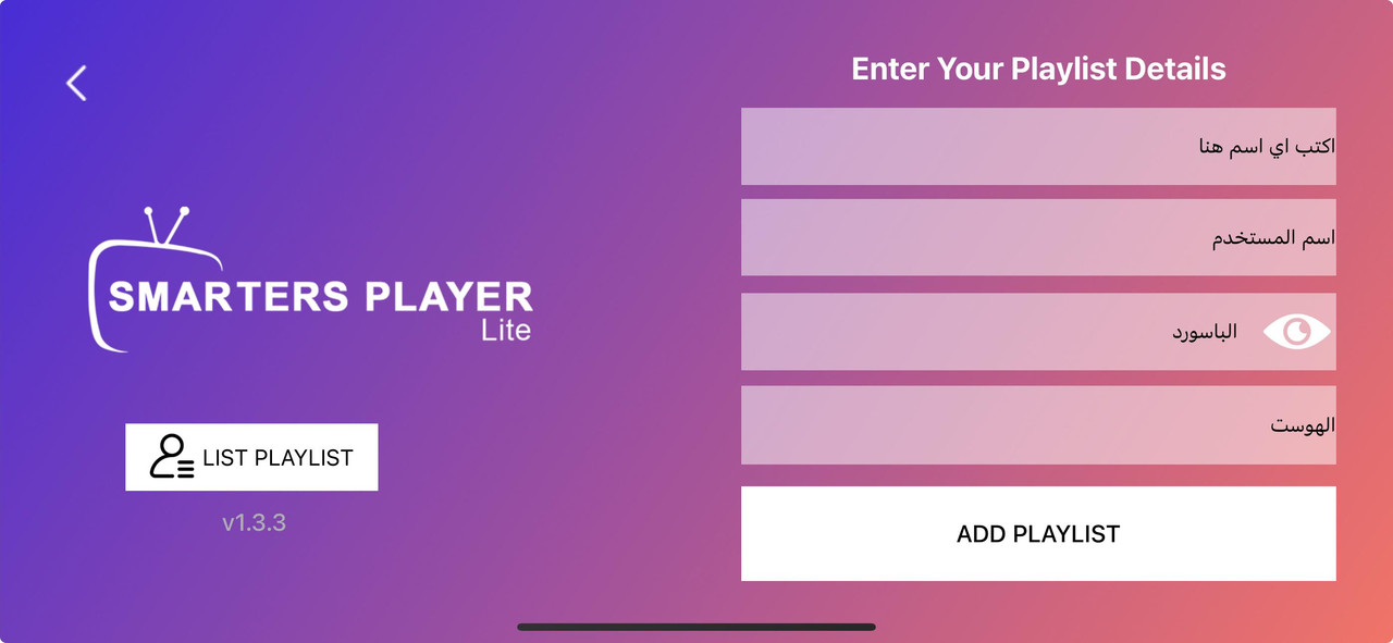 إضافة بيانات IPTV