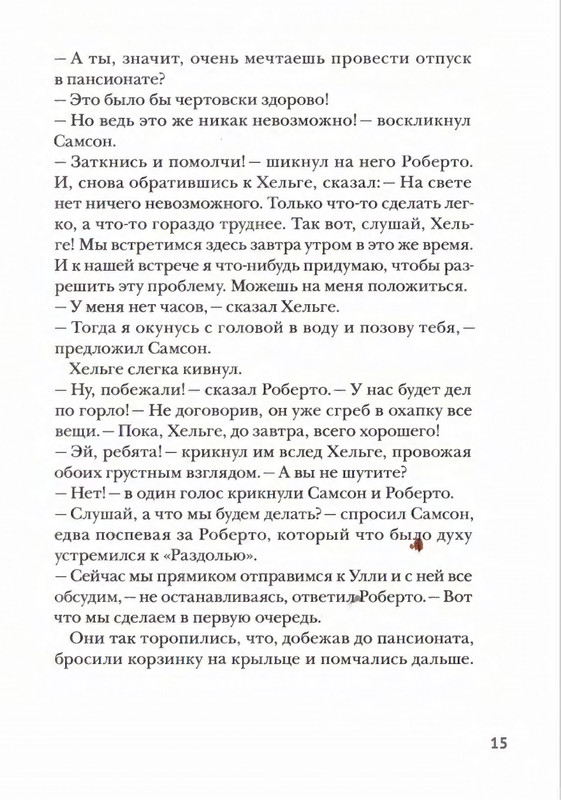 Amb'ernsen-I-Samson-i-Roberto-2-Krutye-rebata-2017-page-0014