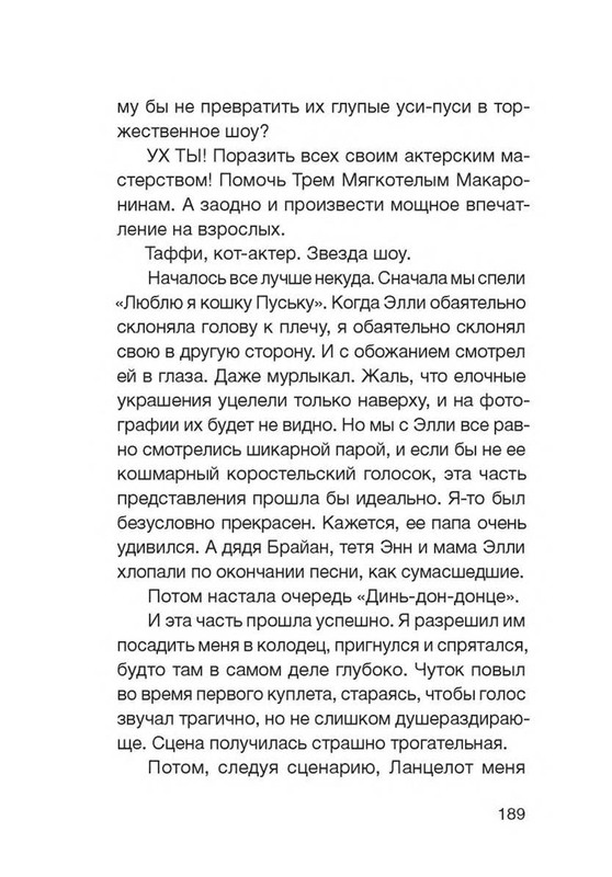 Fajn-Enn-Dnevnik-kota-ubijcy-Vse-istorii-151-202-page-0042