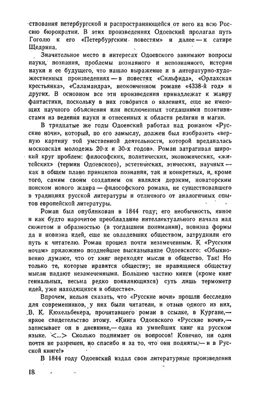 odoevsky-posledny-kvartet-beethoven-1987-page-0019
