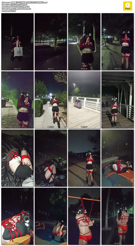 一颗露露子户外捆绑篇 全裸丝袜日式捆绑散步.mp4