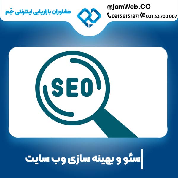 سئو سایت در کردستان