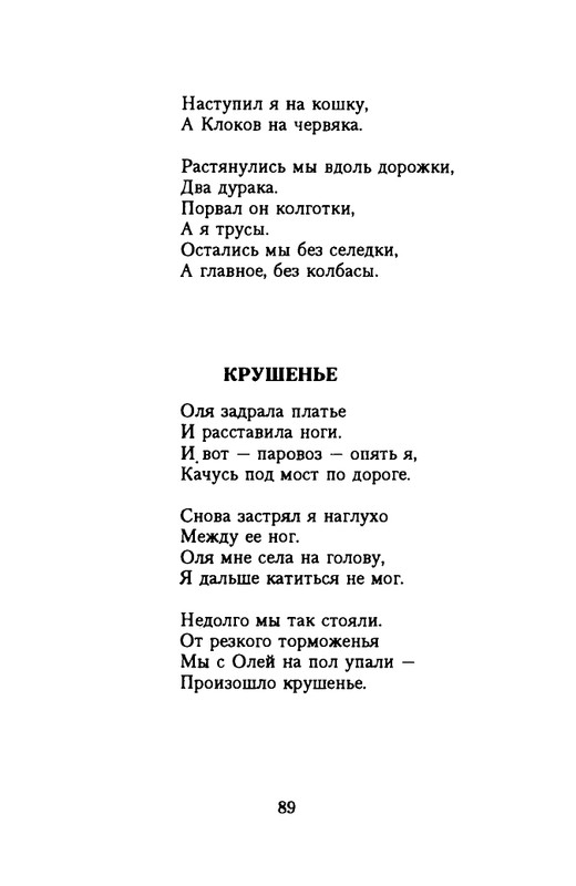 grigorjev-oleg-dvustishiya-chetverostishiya-i-mnogostishiya-1993-page-0090