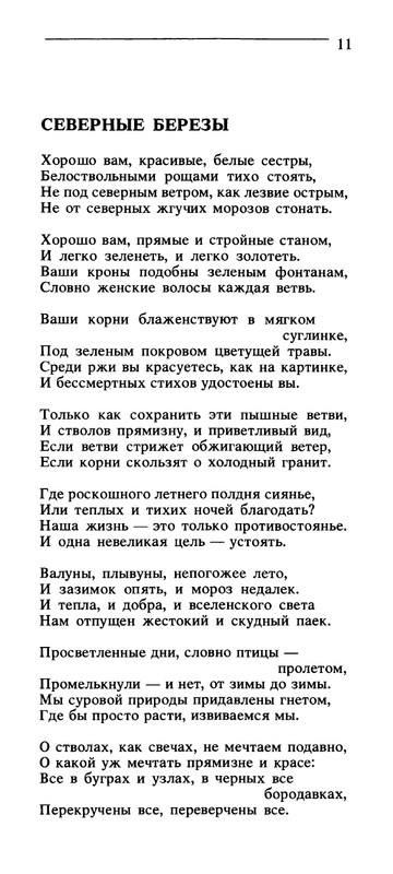 Владимир Солоухин «Северные берёзы _page-0012